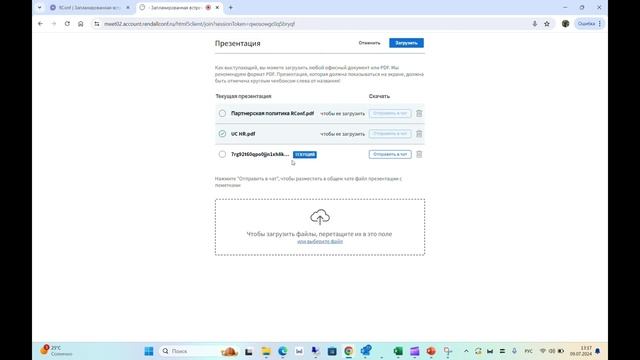 Предзагрузка презентации и управление