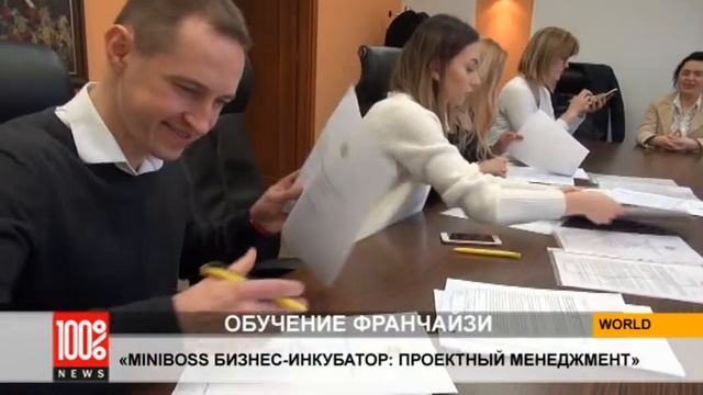 Франчайзи и преподаватели из 8 филиалов MiniBoss Business School прошли обучение смотреть онлайн