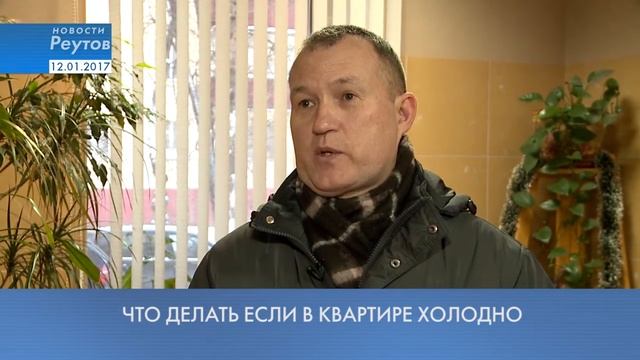 Новости Реутова 12.01.2017 смотреть онлайн