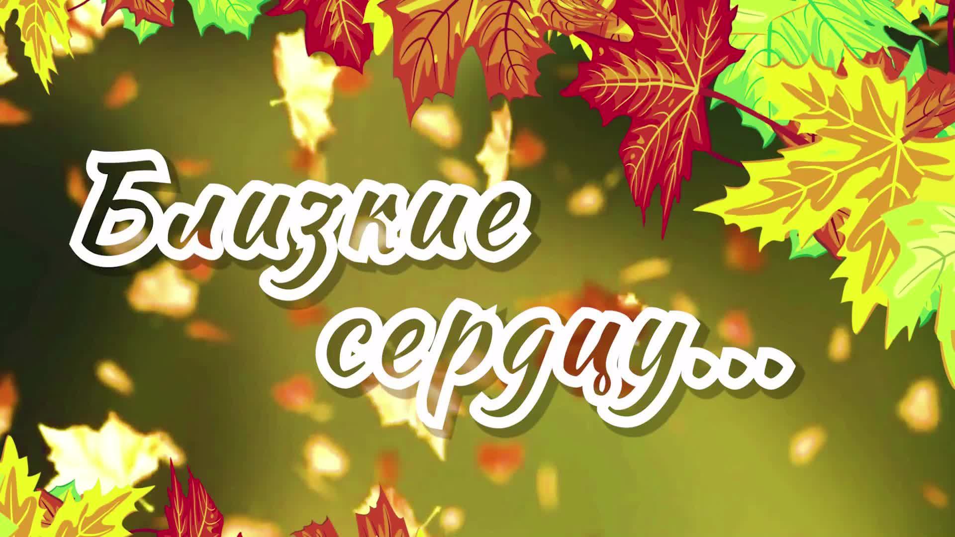 Близкие сердцу смотреть онлайн