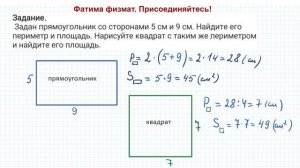 4 класс математика Найдите периметр и площадь