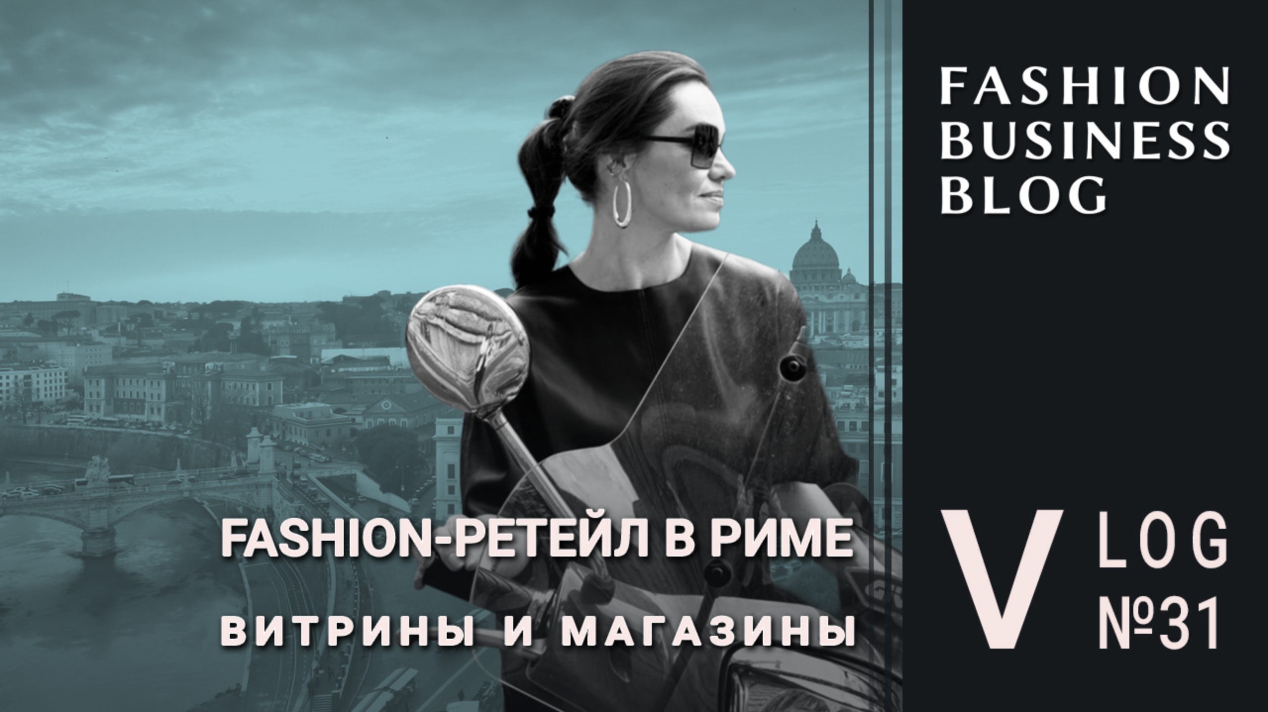 Визуальный мерчандайзинг, ассортимент и сервис в магазинах Рима смотреть онлайн