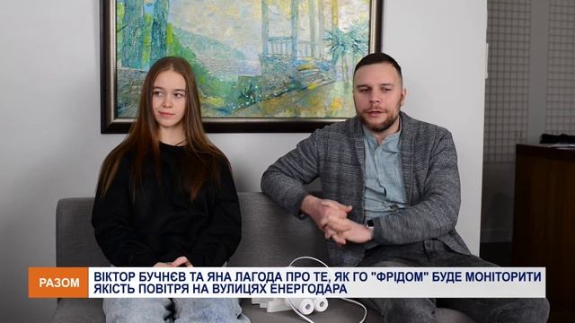 Громадські активісти придбали прилад для вимірювання якості повітря в Енергодарі смотреть онлайн