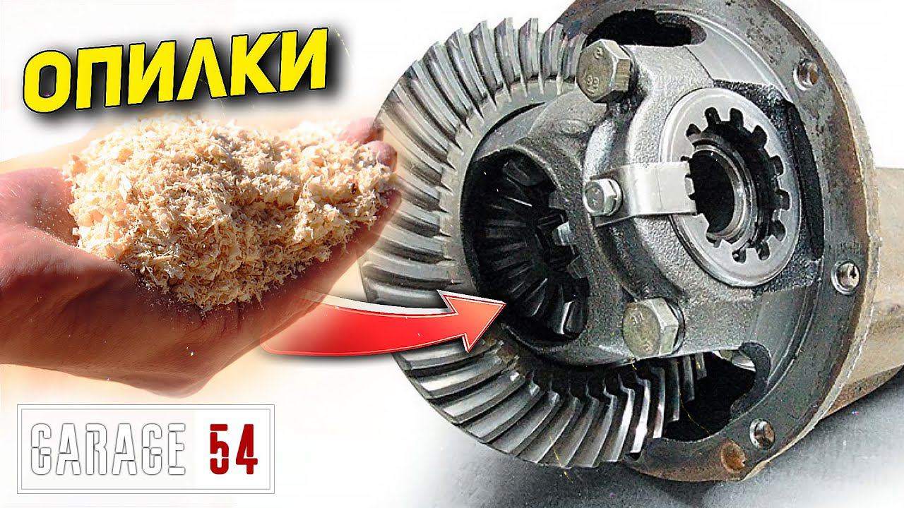 ОПИЛКИ в РЕДУКТОР - ЧТО БУДЕТ? смотреть онлайн