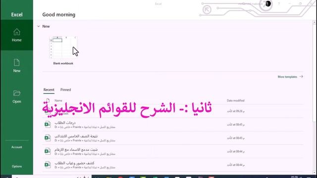 احترف تحويل اتجاه صفحة الاكسل من اليسار إلي اليمين والعكس | مع تغيير لغة الاكسل Excel All Versions смотреть онлайн