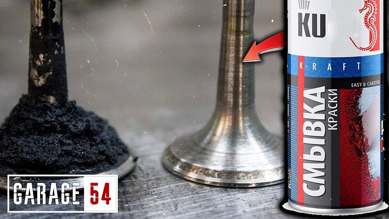 Что если, залить СМЫВКУ КРАСКИ в ДВИГАТЕЛЬ? смотреть онлайн