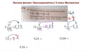 Как записать десятичные дроби в виде обыкновенных и наоборот