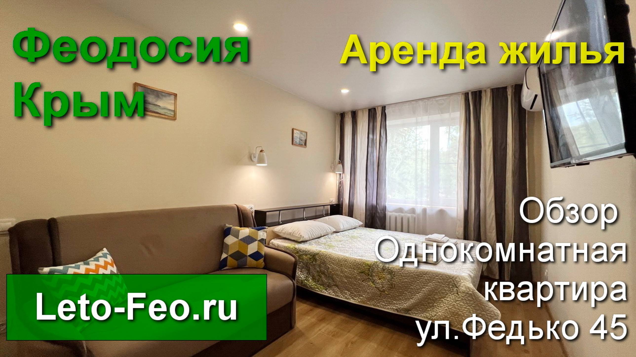 Феодосия Аренда однокомнатной квартиры Комсомольский парк смотреть онлайн
