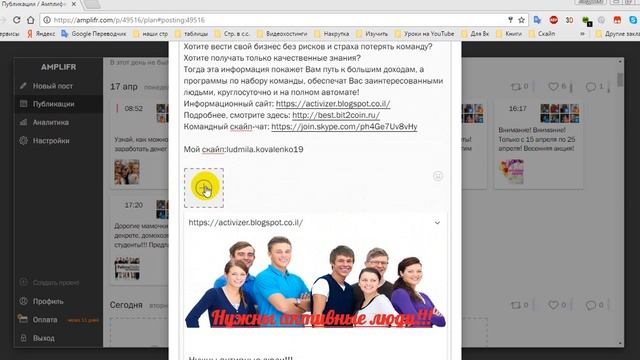 Автоматизация работы в социальных сетях. Сервис Амплифер. смотреть онлайн