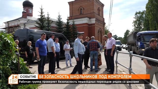 Безопасность школьников под контролем смотреть онлайн