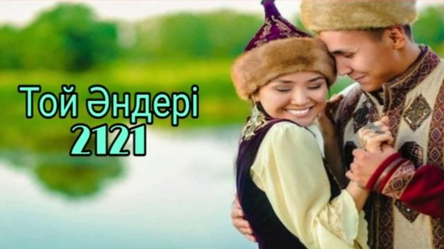 КАЗАКША АНДЕР 2121 ХИТ. ЖАНА МУЗИКАЛАР смотреть онлайн