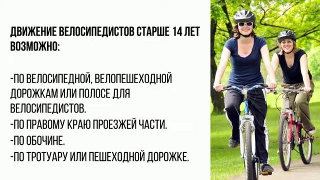 Правила для велосипедистов смотреть онлайн