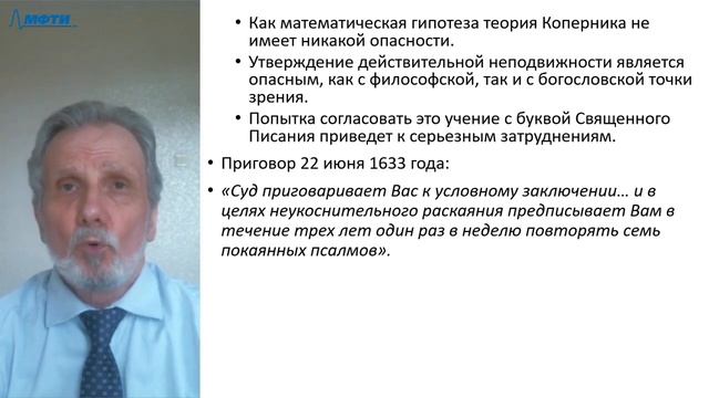 13_Лекция по апологетика в МФТИ (Бруно, Галилей, чудо) смотреть онлайн