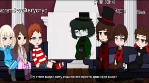 реакция персонажей "Чарли и шоколадная фабрика" на тик ток