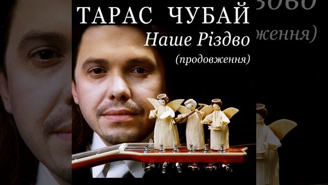 Народився Бог на санях (Коляда) (radio edit) смотреть онлайн