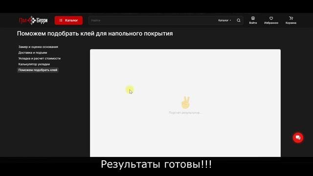 Как подобрать клей для напольных покрытий? Подбор клея на сайте ПолБерри. смотреть онлайн