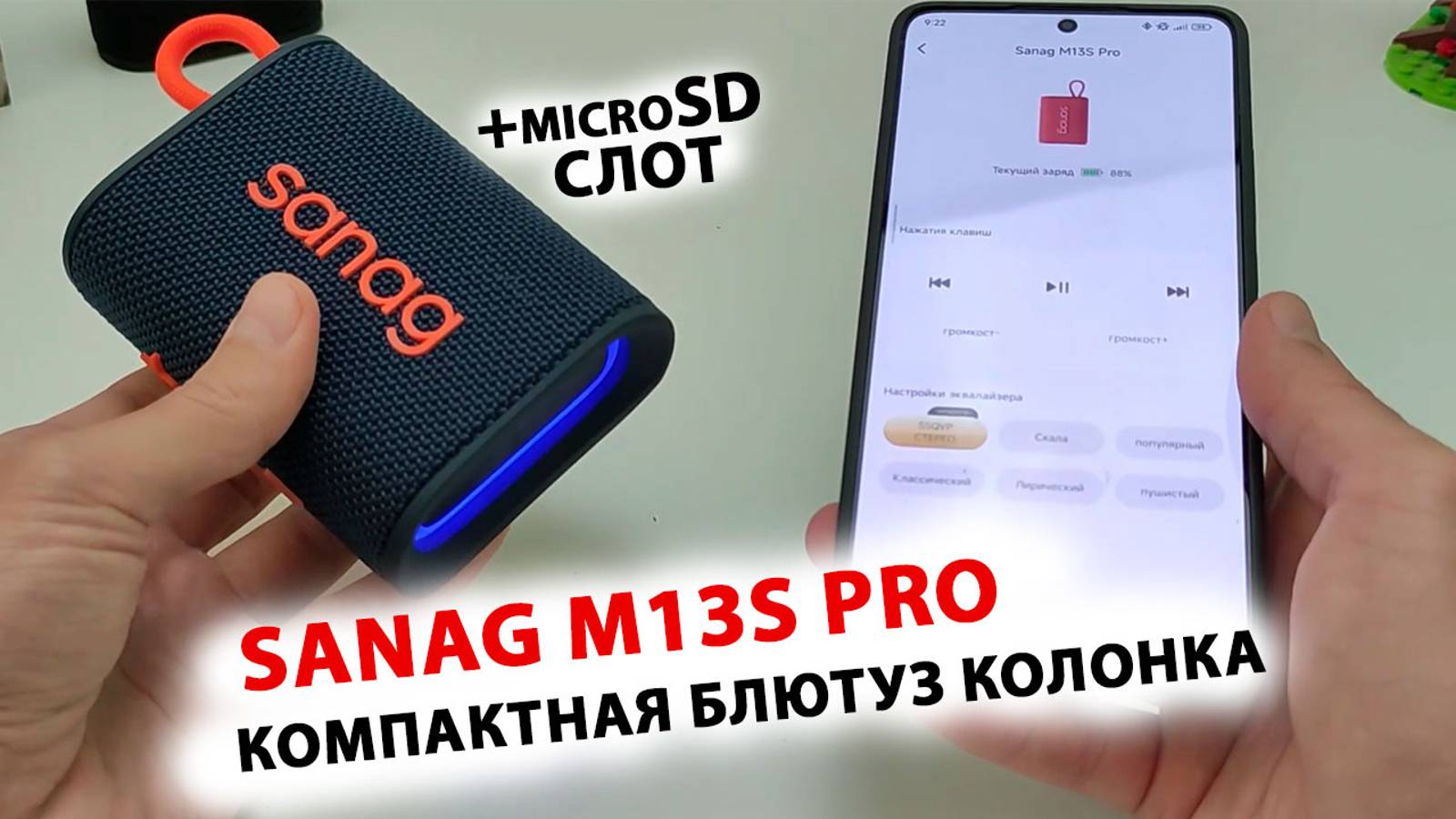 КОМПАКТНАЯ ПОРТАТИВНАЯ БЛЮТУЗ КОЛОНКА 💥 Sanag M13S PRO - IPX7, 5Вт, РАБОТА С ПРИЛОЖЕНИЕМ смотреть онлайн