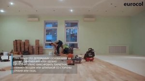 Forbo Eurocol. Укладка и лакировка паркета.