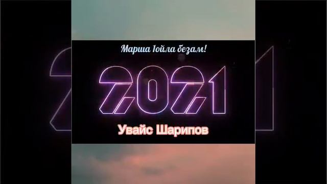 Марша 1ойла безам смотреть онлайн