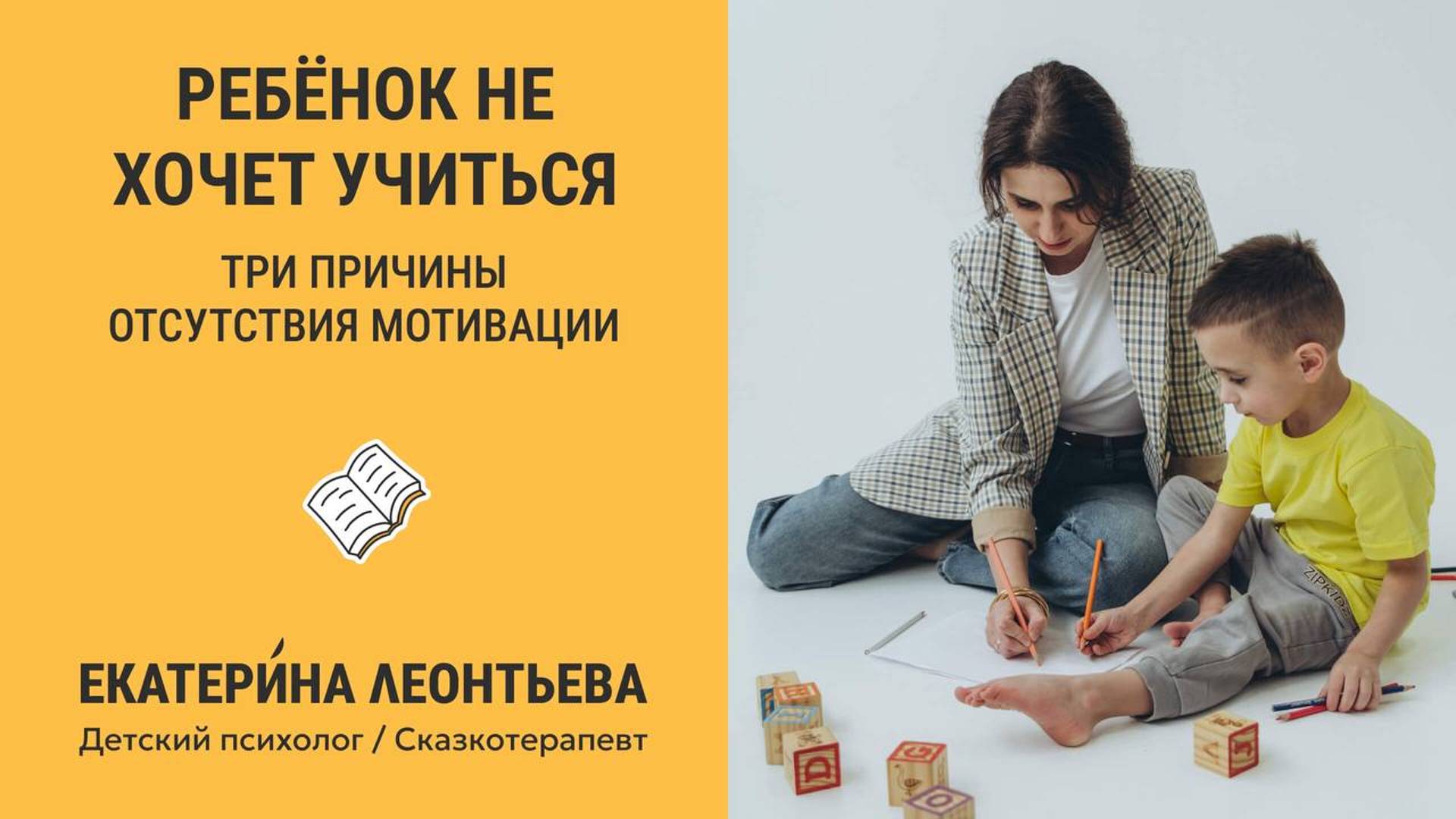 Почему ребенок не хочет учиться? И что с этим делать? смотреть онлайн