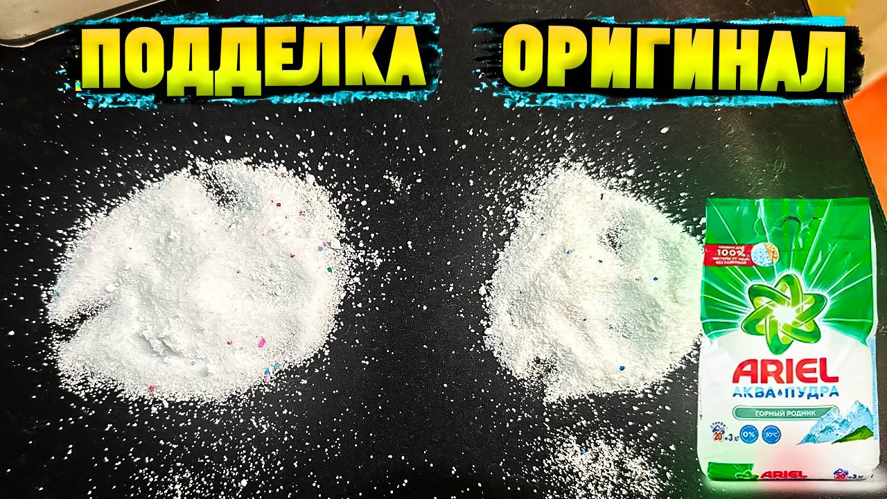 15 КГ ПАЛЕНОГО ПОРОШКА ARIEL С OZON! смотреть онлайн