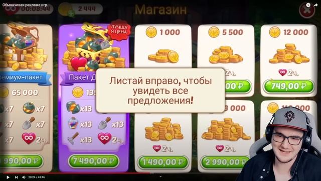 Обманчивая реклама игр ► Mordekai | Реакция смотреть онлайн