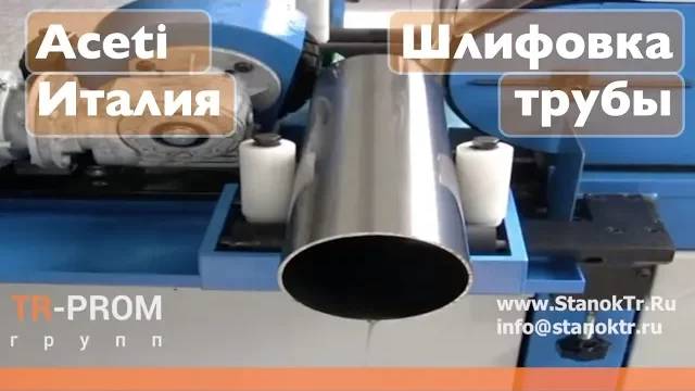 Ленточный шлифовальный станок для труб и прутков - Aceti ART 65 смотреть онлайн
