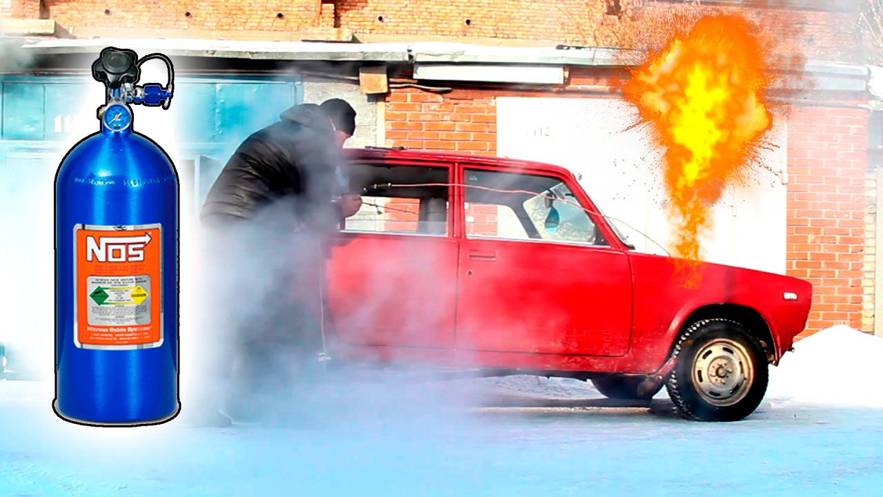 ЗАКИСЬ АЗОТА на ЖИГУЛИ, РЕАЛЬНО?