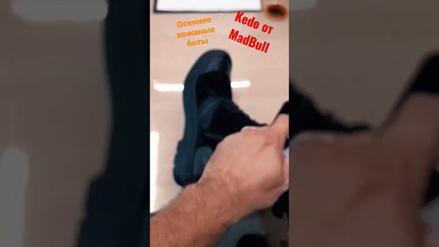Уютные кожаные ботинки для слякоти и холода Kedo от компании MadBull. Подарок при покупке! смотреть онлайн