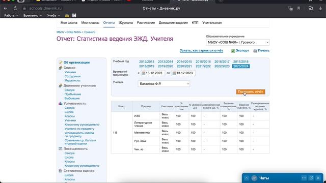Учителю, составить свой отчет смотреть онлайн