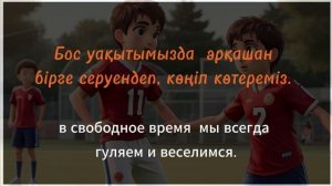 Слушаем простой казахский рассказ | Казахский язык на слух для начинающих | Аудирование