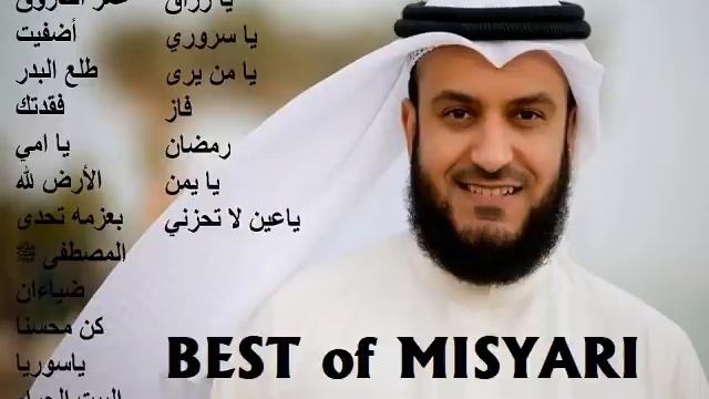 Misyari Rasyid Alafasy Nasyid (High Quality Audio) | مشاري راشد العفاسي смотреть онлайн