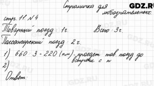 Страница для любознательных, стр. 11 № 4 - Математика 4 класс 2 часть Моро