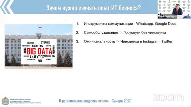 "Онлайн марафон Кадры 4.0 Первый митап 05.11.2020" смотреть онлайн