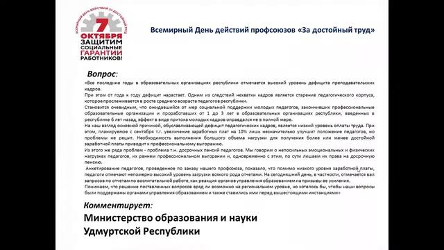 Минсоц УР. Заседание Удмуртской республиканской трехсторонней комиссии. смотреть онлайн