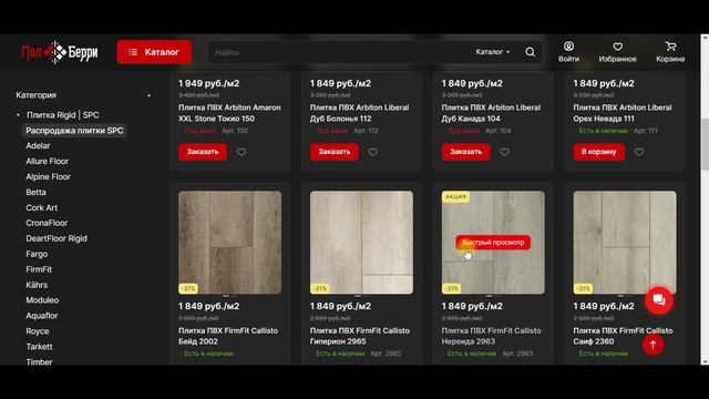 Как выбирать распродажу на сайте ПолБерри.