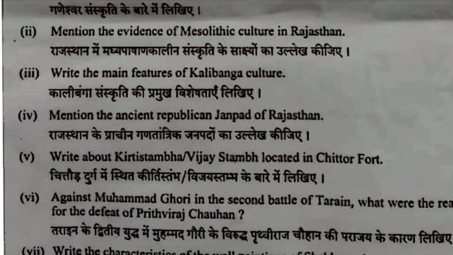 History | इतिहास | B.A 1st Year 2023 Paper-2 2023 | BA 1st Year History Questions Paper 2023 смотреть онлайн