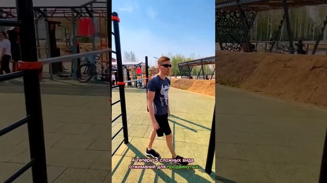 ТОП-3 ОТЖИМАНИЙ ДЛЯ НОВИЧКОМ И ПРОДВИНУТЫХ | ВОРКАУТ ТЮМЕНЬ смотреть онлайн