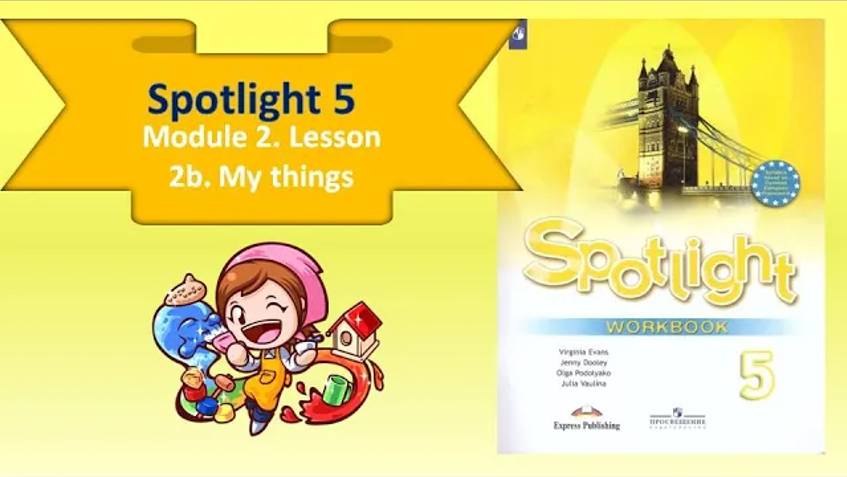 #SPOTLIGHT 5. Module 2. Lesson 2b. MY THINGS. Множественное число. Местоимения this_these that_those смотреть онлайн