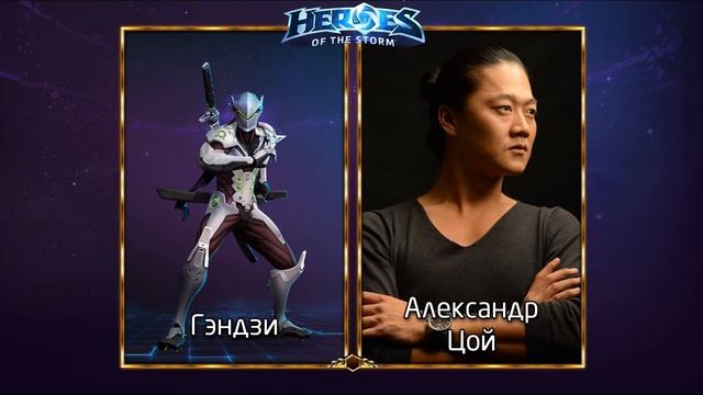 Актеры озвучания русской версии Heroes Of The Storm - Часть 2