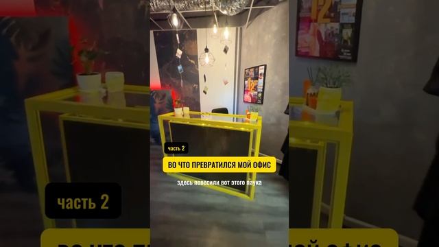 Часть 2. Во что превратить мой офис. Ваш офис лучше или хуже? #дизайнинтерьера #румтур #декор смотреть онлайн