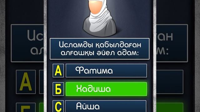сұрақ жауаптар смотреть онлайн