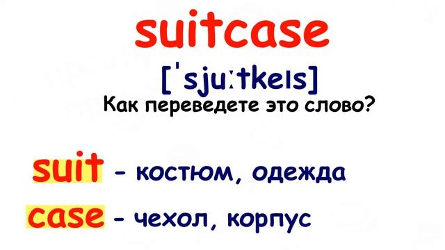 Английские слова с переводом (4 часть) Пора учить английский язык. Эффективное упражнение на слух смотреть онлайн