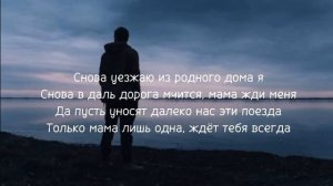 мама песня текст #rylics of music