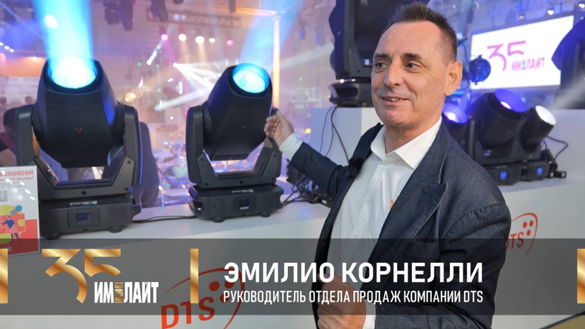 Эмилио Корнелли: «Имлайт» - компания очень хороших людей! смотреть онлайн