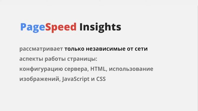 Оптимизация скорости загрузки страницы с помощью PageSpeed Insights смотреть онлайн
