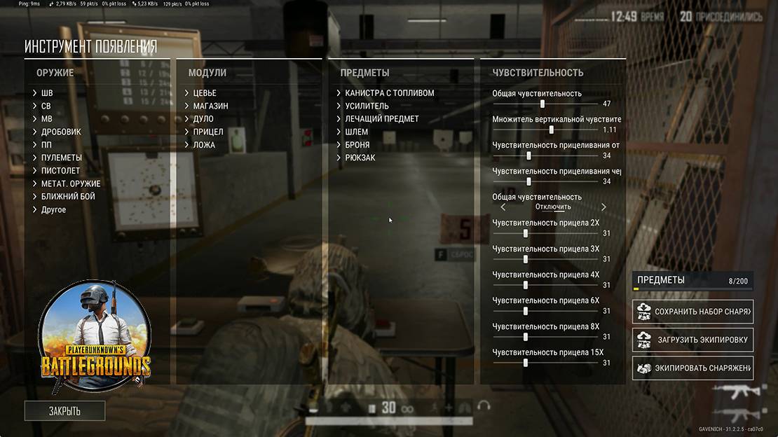 НАСТРОЙКИ СПРЕЯ В PUBG смотреть онлайн