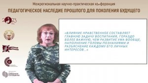Основные педагогические идеи Ушинского К.Д Часть 2