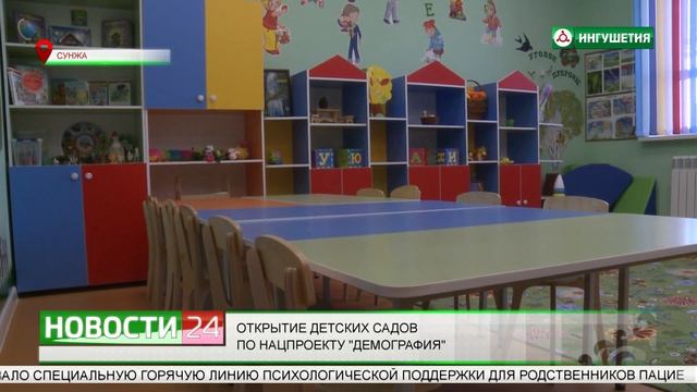 В Сунже открыли два детских сада по Нацпроекту "Демография". смотреть онлайн