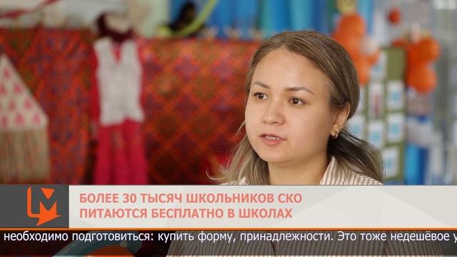 Более 30 тысяч школьников СКО питаются бесплатно в школах смотреть онлайн